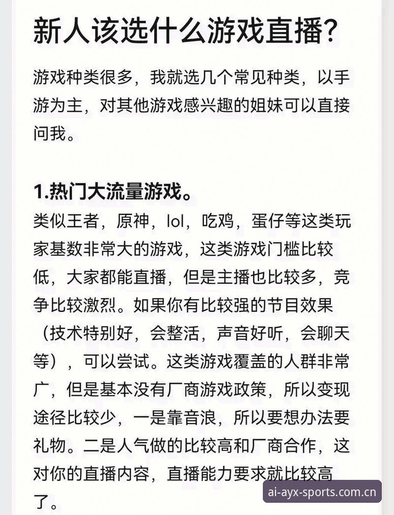 ayx爱游戏官网2026新版详解：从下载到直播的完整操作指南