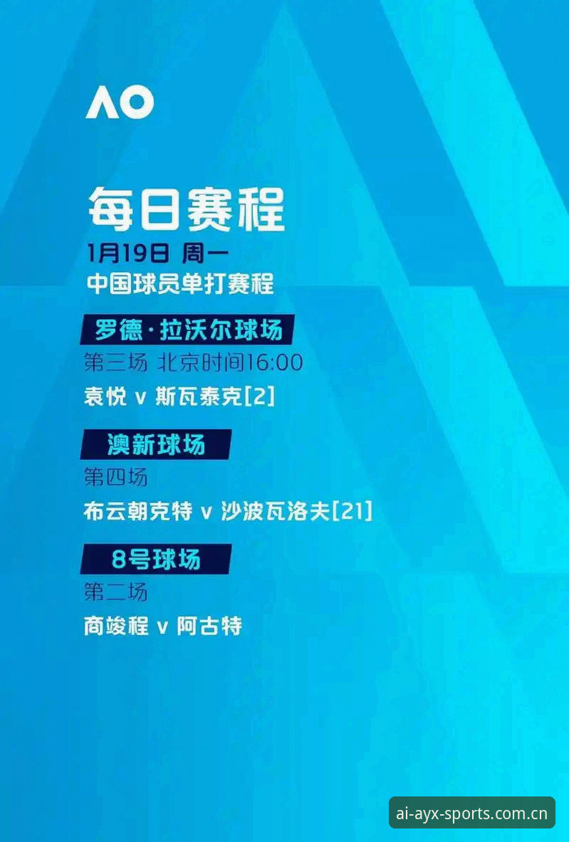 爱游戏体育app安卓必备的2026新版体验如何？王思远带你探索赛事提醒与安装技巧